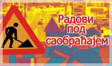 Радови у Булевару Војводе Бојовића