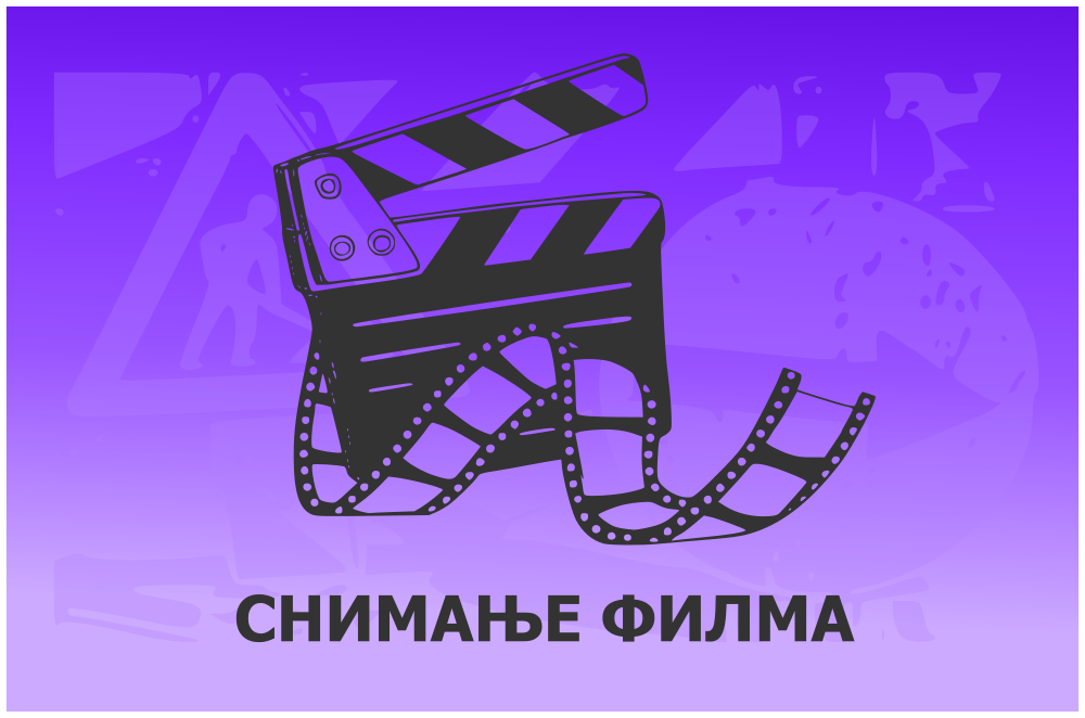 Измена режима саобраћаја током снимања филма "Тhe Box"