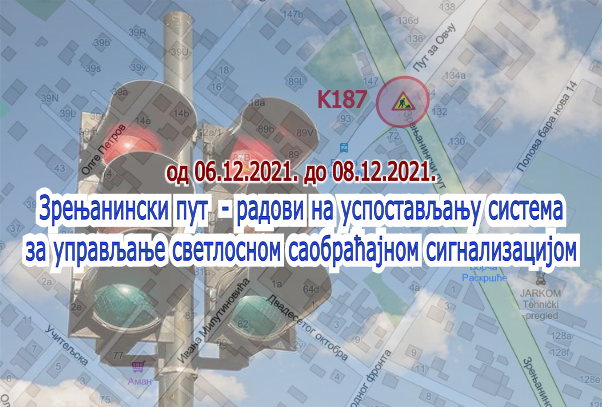 Наставак радова на изградњи Система за адаптибилно управљање светлосном саобраћајном сигнализацијом у улици Зрењанински пут