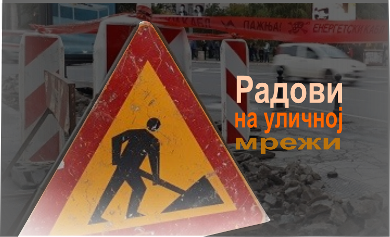 Улице Стара и Гардошка у Земуну затворе за саобраћај