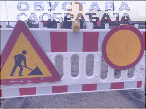 Радови у Хекторовићевој