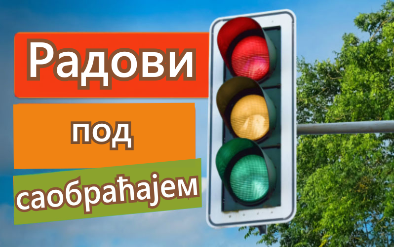                                                      Радови на израдњи Система за адаптибилно управљање светлосном саобраћајном сигнализацијом
                                                     