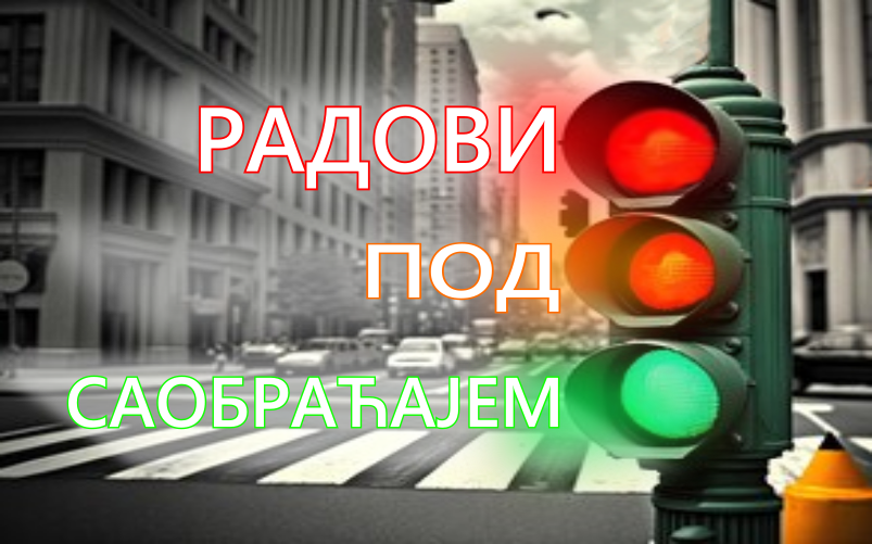                                                      Радови на изградњи Система за адаптибилно управљање светлосном саобраћајном сигнализацијом
                                                     