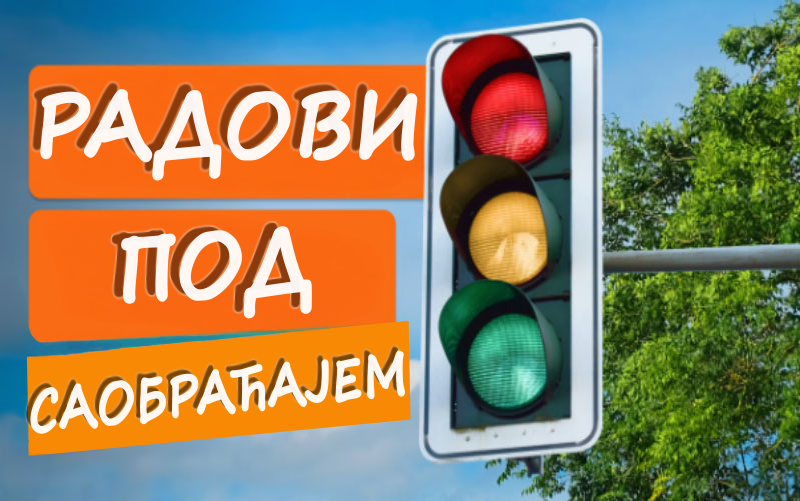 Радови на изградњи Система за адаптибилно управљање светлосном саобраћајном сигнализацијом