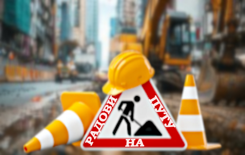 Обустава саобраћаја у Хиландарској