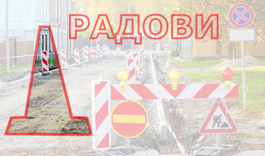Измена режима саобраћаја у ул. Војислава Илић