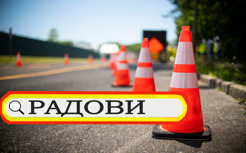 Наставак радова у ул. Војислава Илића
