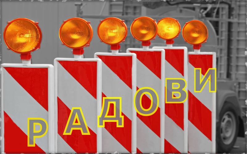 Радови у Булевару уметности, Булевару Милутина Миланковића и у Омладинских бригада