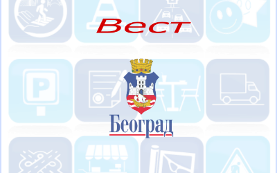                                                      Радови у Ратка Митровића
                                                     