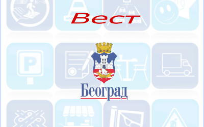                                                      Радови у Кнеза Вишеслава
                                                     