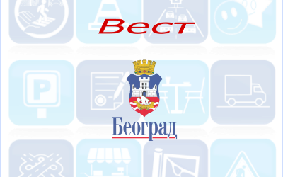                                                      Радови на Топличином венцу
                                                     