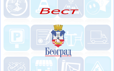                                                      Затварање половине Таковске улице
                                                     