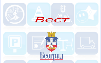                                                      Светозара Марковића затворена за саобраћај
                                                     