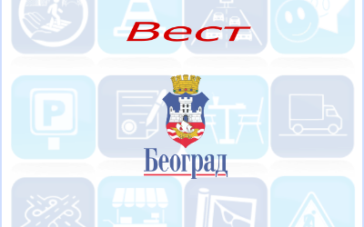                                                      Бистричка затворена за саобраћај
                                                     