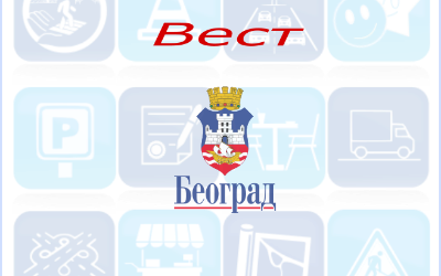                                                      Радови у Љубе Ковачевића
                                                     