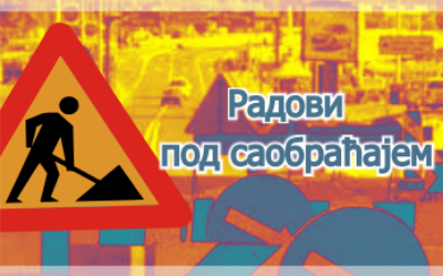                                                      Радови у Водоводској улици
                                                     