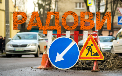                                                      Радови у Трогирској, Тошином бунару и Петра Кочића
                                                     