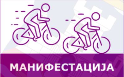                                                  Бициклистичка трка  Трофеј Беогрдад- Београдски победник
                                                 