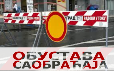                                                      Максима Горког затворена за саобраћај
                                                     
