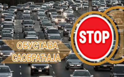                                                      Обустава саобраћаја у ул. Вучка Милићевића
                                                     