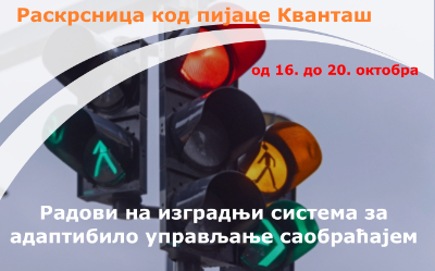                                                  Радови на израдњи Система за адаптибилно управљање светлосном саобраћајном сигнализацијом
                                                 