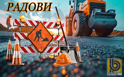                                                  Наставак радова у Далматинској улици
                                                 