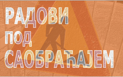                                                  Радови у  Булевару Пеке Дапчевића
                                                 
