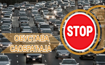                                                  Обустава саобраћаја у ул. 22. октобра и ул. Ивана Суботића Синђелића
                                                 