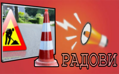                                                  Наставак радова у улици Хајдук Вељка у Младеновцу
                                                 