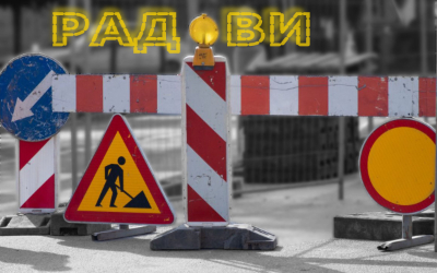                                                      Измењен режим саобраћаја у Византијској
                                                     