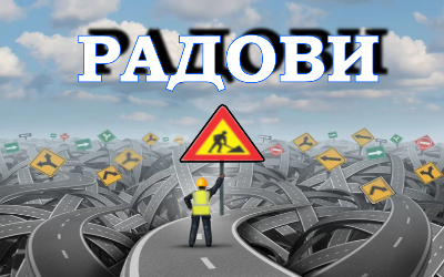                                                Измена режима саобраћаја  у ул. Булевар ЈНА
                                             