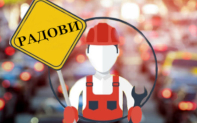                                                      Радови у ул. Кајмакчаланској
                                                     