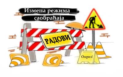                                                     Измена режима саобраћаја у Булевару војводе Мишића
                                                     