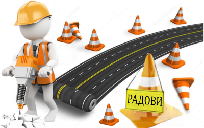                                                 Радови у Египатској и Гандијевој
                                                 