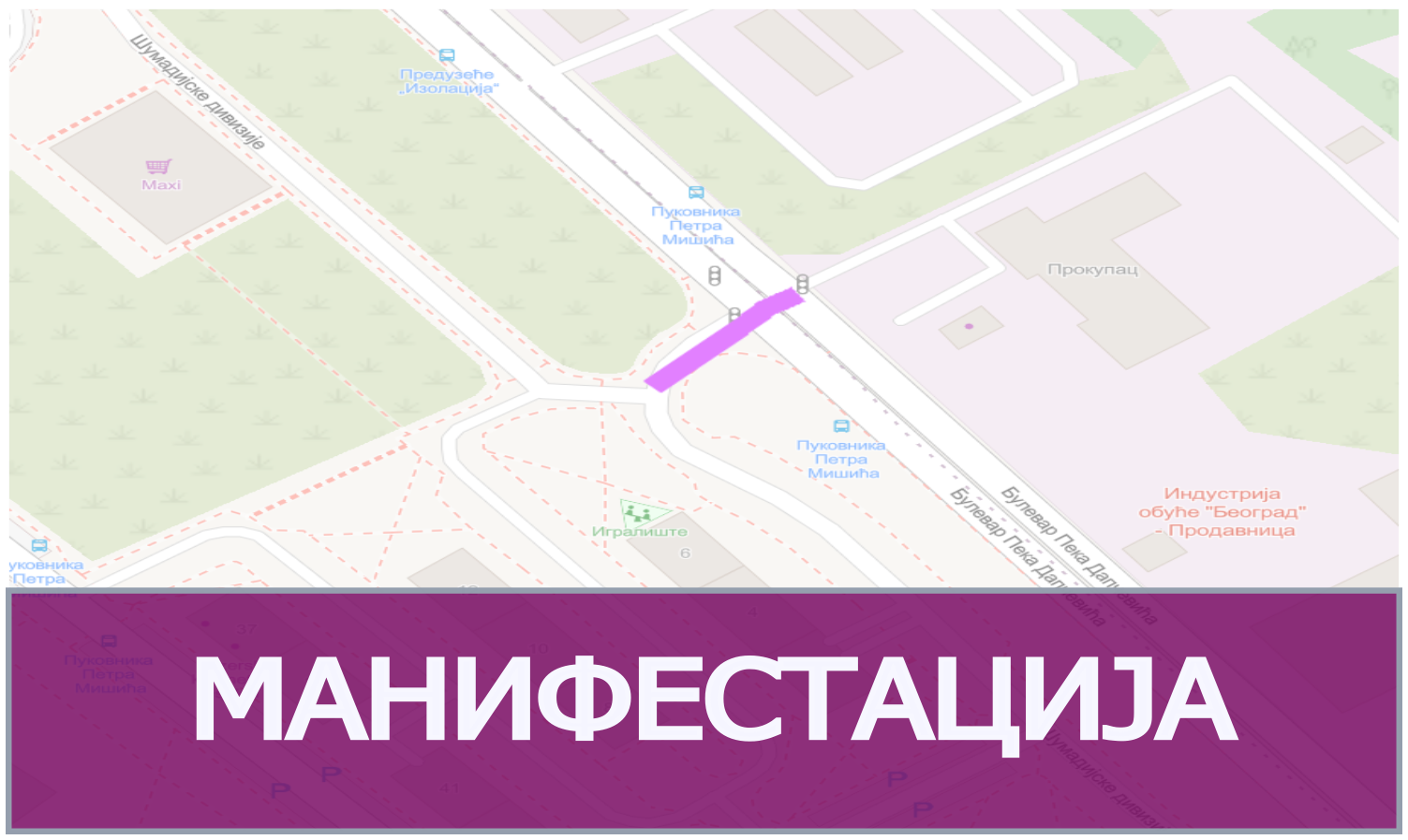                                                      Затворена за саобраћај улица Шумадијске дивизије
                                                     