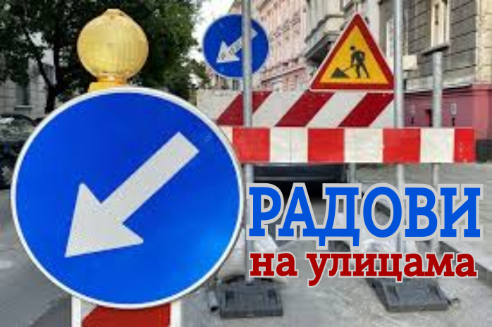 Наставак радова у Вишњичкој угао са Сланачким путем