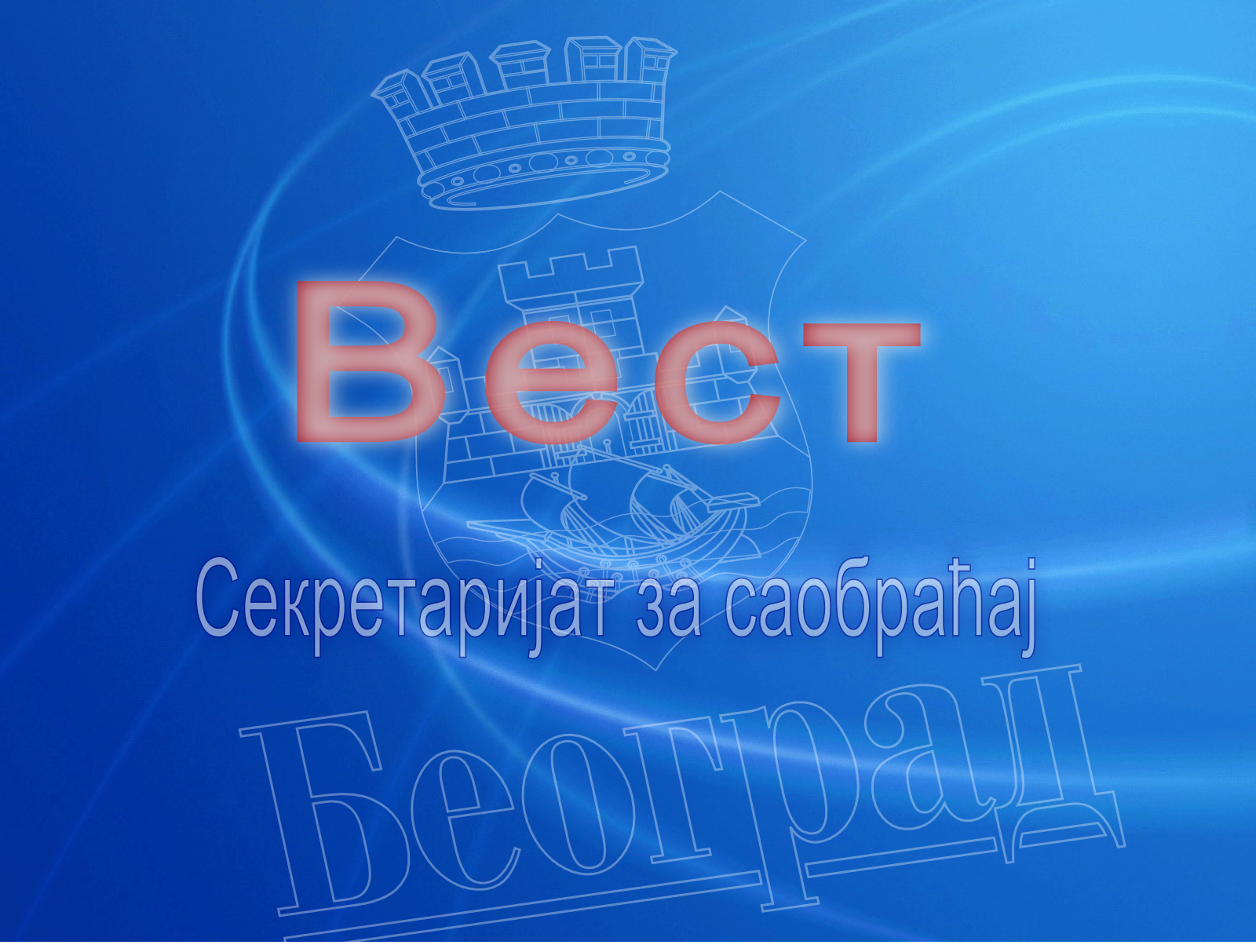                                                      Поново пуштен саобраћај у новом режиму са новобеоградске стране Старог савског моста у Земунској улици
                                                     