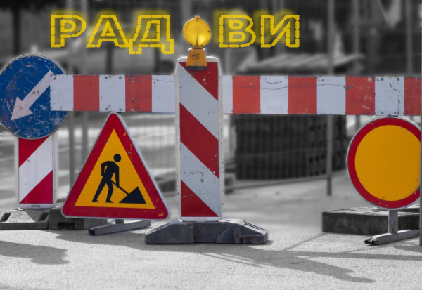                                                      Радови у ул. Шумадијској и Мушицког
                                                     
