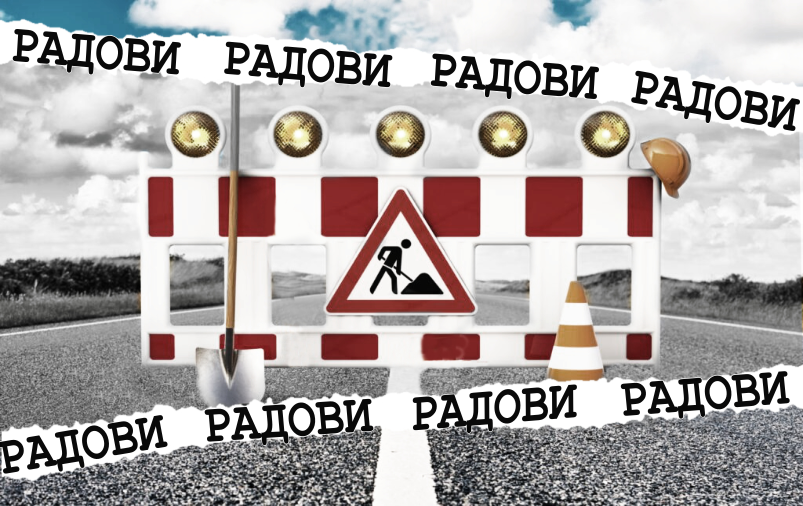                                                     Измена режима саобраћаја у ул. Жичка и Грчића Миленка
                                                     
