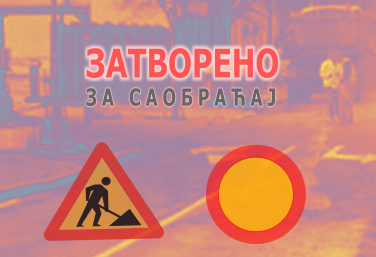                                                      Обустава саобраћаја у Карађорђевој
                                                     