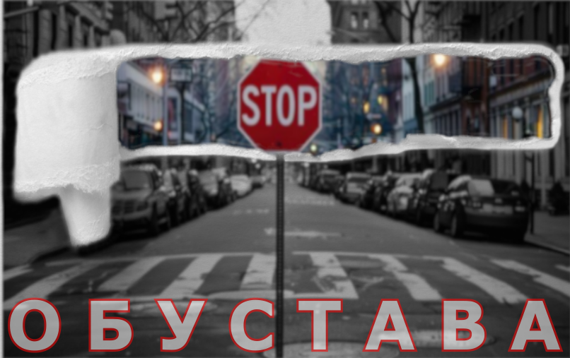                                                      Обустављен саобраћај у ул. Толстојевој
                                                     