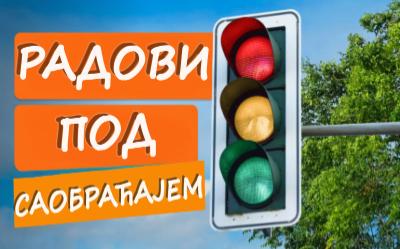                                                 Радови на имплементацији система за адаптибилно управљање
                                                 