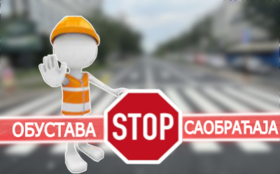                                                  Обустава саобраћаја у ул. Радомира Марковића
                                                 