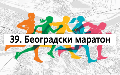                                                  Измене режима саобраћаја током 39. београдског маратона
                                                 