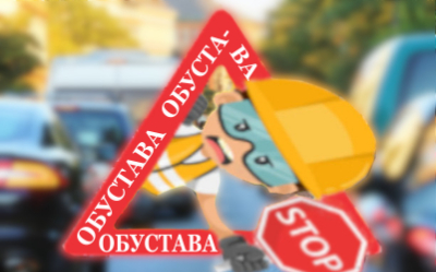                                                Обустава саобраћаја у ул. Црвено барјаче
                                             