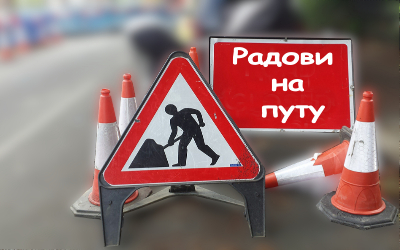                                                      Измена режима саобраћаја у Војвођанској
                                                     