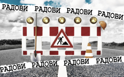                                                Измена режима саобраћаја у ул. Велимира Бате Живојиновића
                                             